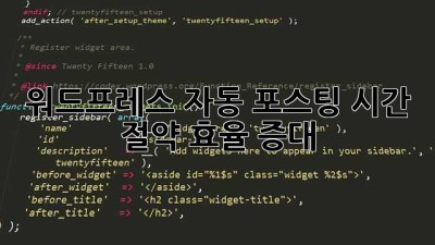 워드프레스 자동 포스팅: 시간 절약, 효율 증대!